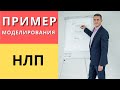 Пример моделирования в НЛП