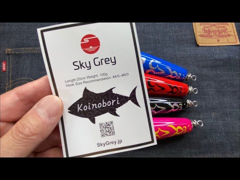 限定⭐︎キャスティング　こいのぼり　ルアー　3種 マグロ専用】コイノボリポッパー200mm-100g - YouTube