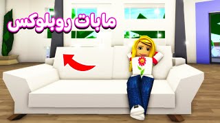 ساعة كاملة من مابات روبلوكس | roblox 💃🏻😍