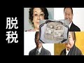 実は脱税をした芸能人一覧