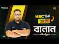 HSC বাংলা ”বানান” বেসিক ক্লিয়ার 🔥| বোর্ড প্রশ্ন সমাধান | HSC | পর্ব-০১