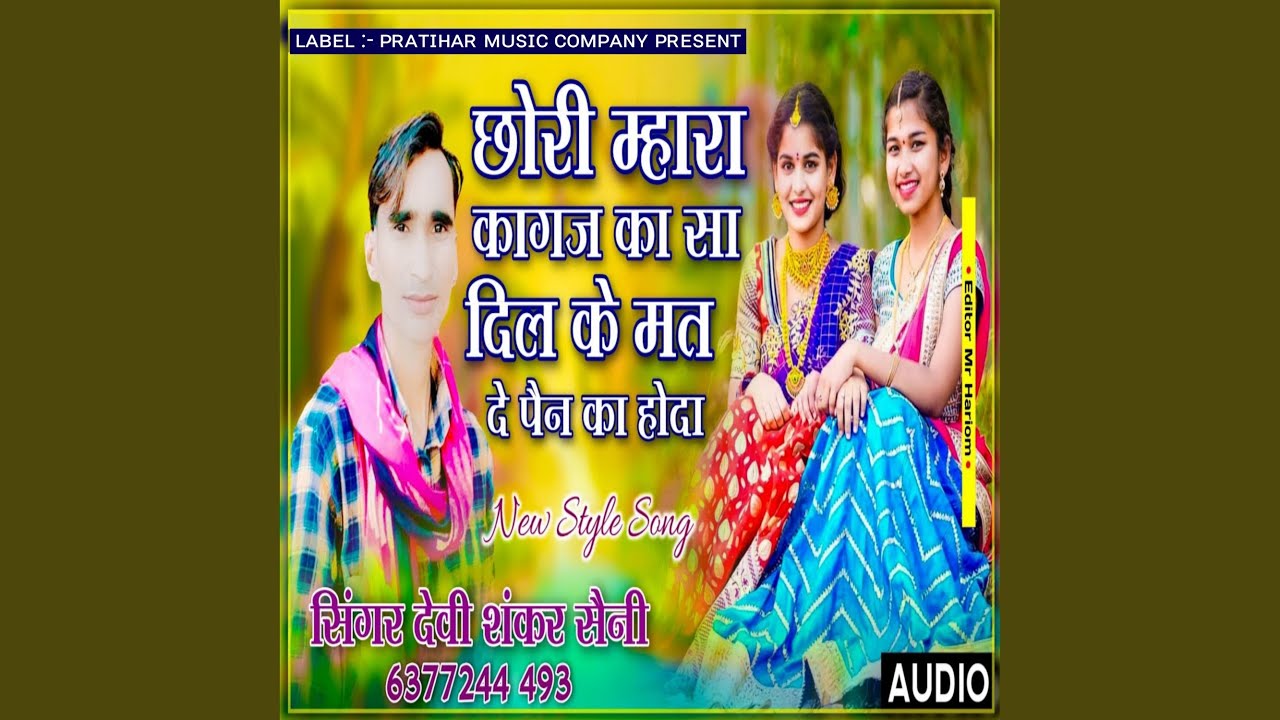 Chhori Mara Kagaj Ka Sa Dil Ke Mat De Pen Ka Hoda