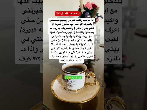 مع مينو الحق علم النفس ذواقه اكسبلور ستوريات اقنباسات حلات معلومات ترند تيك توك