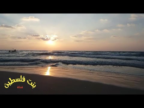 هنا غزة شاهد بحر غزة الجميل في فلسطين وقت الغروب