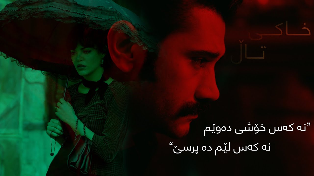 Orhan Gencebay - Kaderimin Oyunu | ئۆرهان - یاریی قەدەرم Orhan Gencebay - Kaderimin Oyunu | ئۆرهان - یاریی قەدەرم