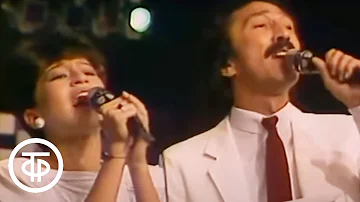 Наргиз и Фаррух Закировы "Не забывай меня". Юрмала - 86 (1986)