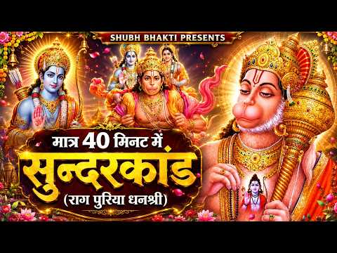धन प्राप्त करने का सबसे आसान तरीका़ इस सुंदरकांड पाठ को सुनलो #hanuman #sunderkand