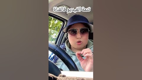 🚨المرأة الي عاد غادي طلع لأوروبا سمعي مزيان هدشي #مغربية#في#اسبانيا#لينظا#شانيل# #اكسبلور #ضحك #ترند