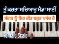 Learn very easy shabad  tu karta sachyaar menda sai  female scale