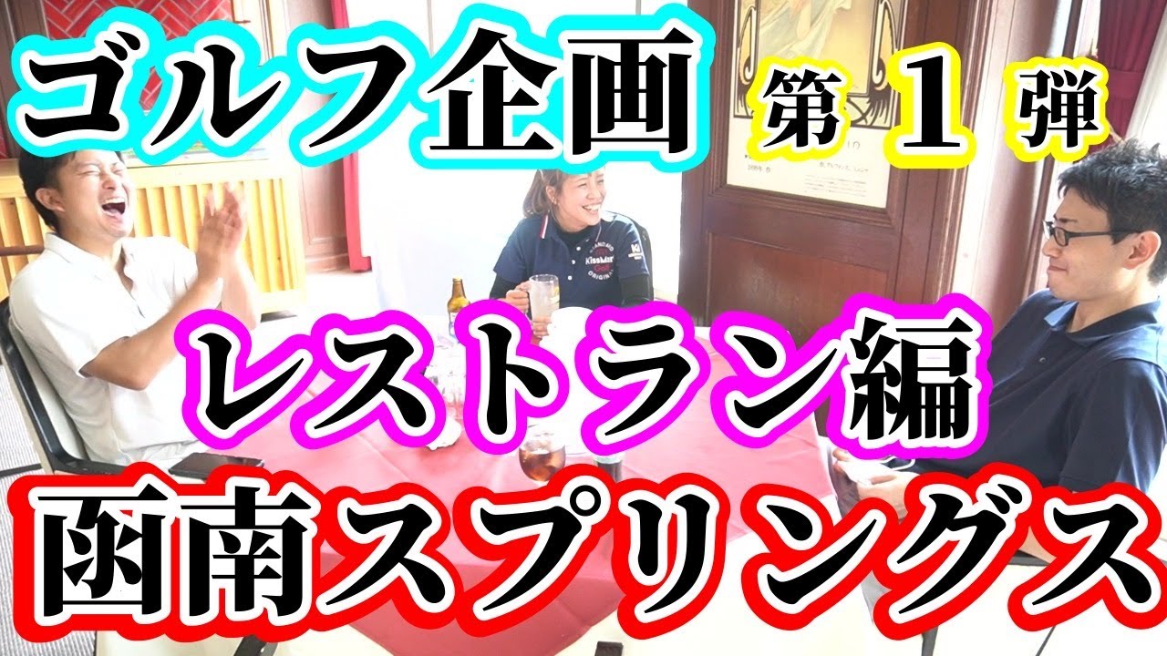 【函南スプリングス】レストラン編☆★☆オススメメニューを食べてお昼のパワーチャージ♬