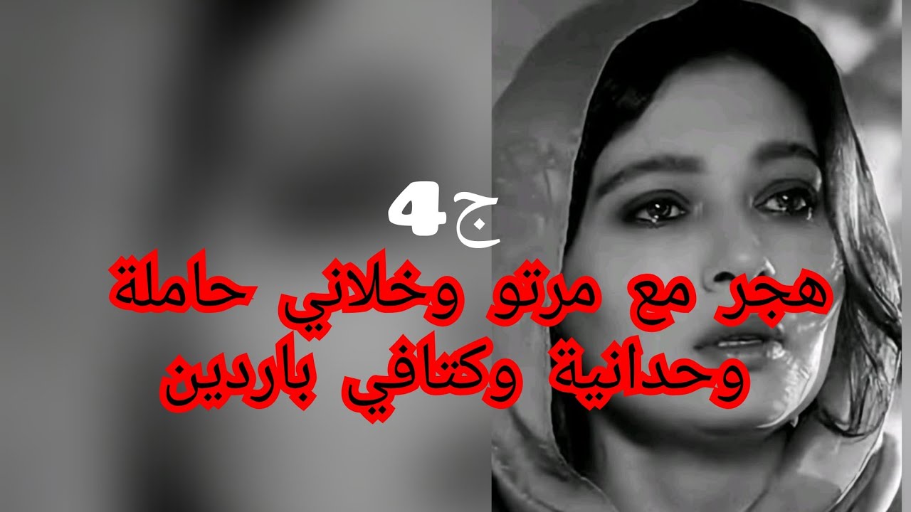 غدرني وراح وخلاني بلا سند في وسط الذئاب البشرية الي حبو ينهشو لحمي بلا رحمة