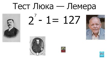 Использование теста Люка-Лемера для определения простоты числа 2^7 - 1 = 127