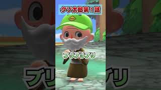 最悪すぎる昔話www [あつまれどうぶつの森]