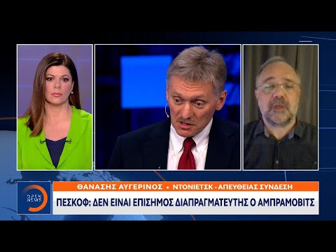 Πεσκόφ: Δεν είναι