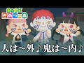 【あつ森】鬼滅の刃キャラが節分の豆まきしたら鬼に勧誘されたｗｗｗｗ【きめつの森 ＃47】