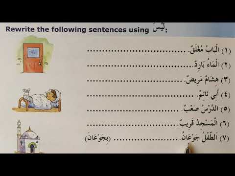Madinah Arabic Reader Book 3 Lesson 2 Part 7