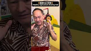 健康农业分享堂 之《健康农业与传统农业有什么不一样❓》