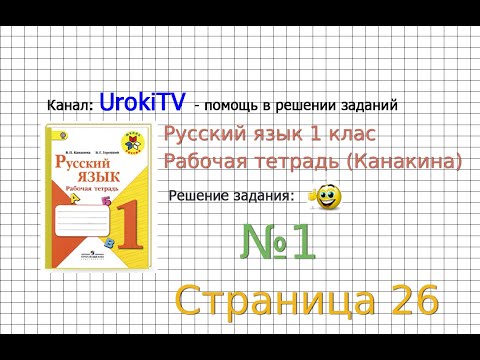 Страница 26 Упражнение