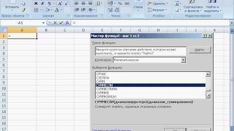 3-6 Математические функции. Excel 2007 для начинающих