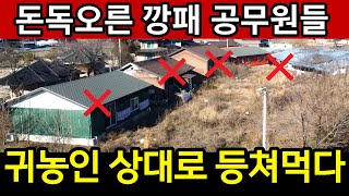 남원특집 모음 | 지구인 사건 + 개그맨 전유성 남원 입성 + 매물 전원주택