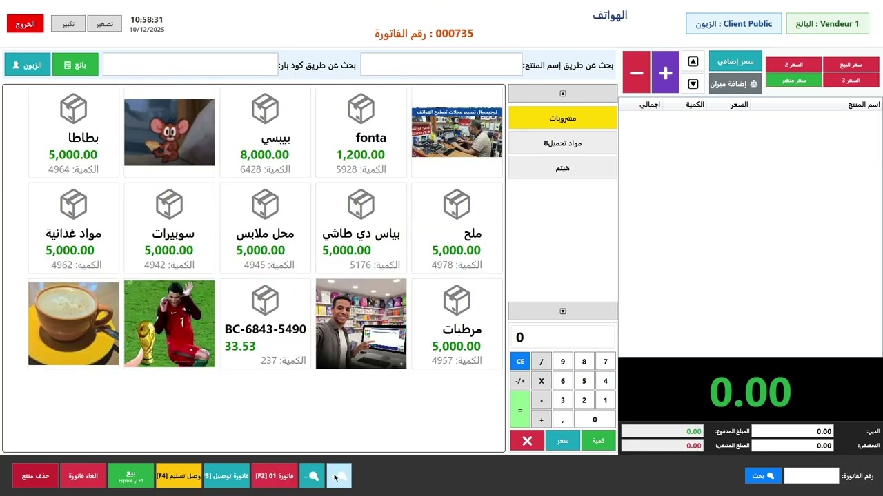شرح برنامج تسيير المحلات الجديد BigSoft