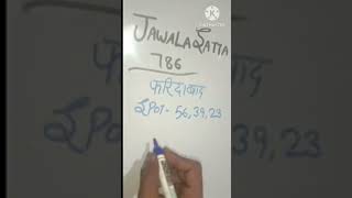 Delhi satta online #sattahip #sattagalitoday #sattajoditrick #viralvideo #ytshort #minivlog #video