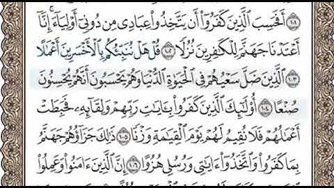 سورة الكهف الصفحة 304 الشيخ محمد صديق المنشاوي