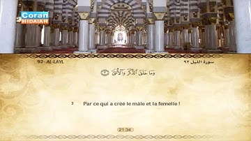 Sourate Al-Layl | Al-Hudhaifi (92) سورة الليل | علي الحذيفي