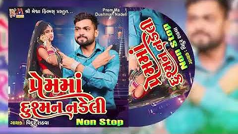 Vidur Rathva New Timli 2025