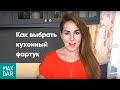 Как выбрать кухонный фартук: полезные советы | дизайн интерьера