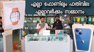 വിഷു റംസാൻ ഓഫർ എല്ലാ ഫോണിനും പാതിവില |Blishoper mobile accessories