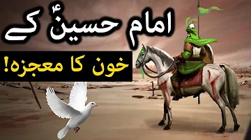 Imam Hussain as K Khoon Ka Mojza | Karbala Ka Waqia Husayn ibn Ali Shahadat | Muharram | Mehrban Ali