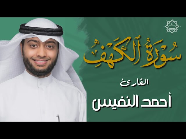 Surah Al Kahf Sheikh Ahmad al Nufais class=