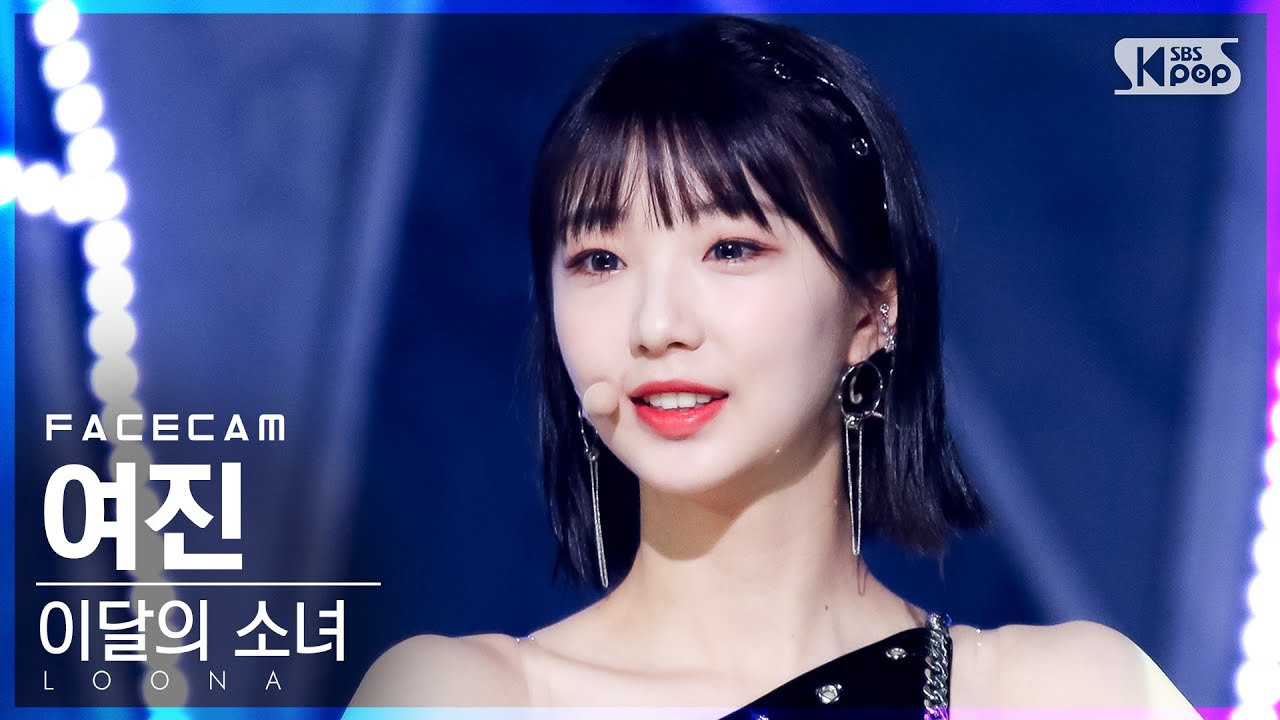 [페이스캠4K] 이달의 소녀 여진 'PTT (Paint The Town)' (LOONA YeoJin FaceCam)│@SBS Inkigayo_2021.07.04.