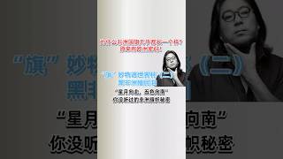 晓松谈“旗”妙物语世界杯(二)黑非洲殖民泪 | 为什么非洲国旗几乎都长一个样?原来有欧洲密码!| “星月向北,五色向南”:你没听过的非洲旗帜秘密 #晓松奇谈 #晓得 #晓说 #高晓松 #晓松精选