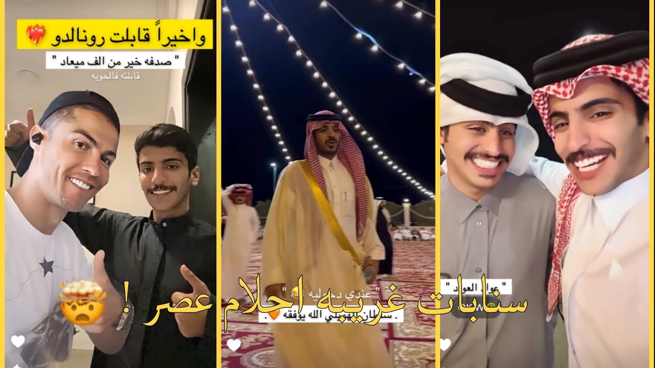 سنابات نايف الرفيدي في حفل زواج سلطان الهميلي ولقاء كرستيانو 🤯🔥