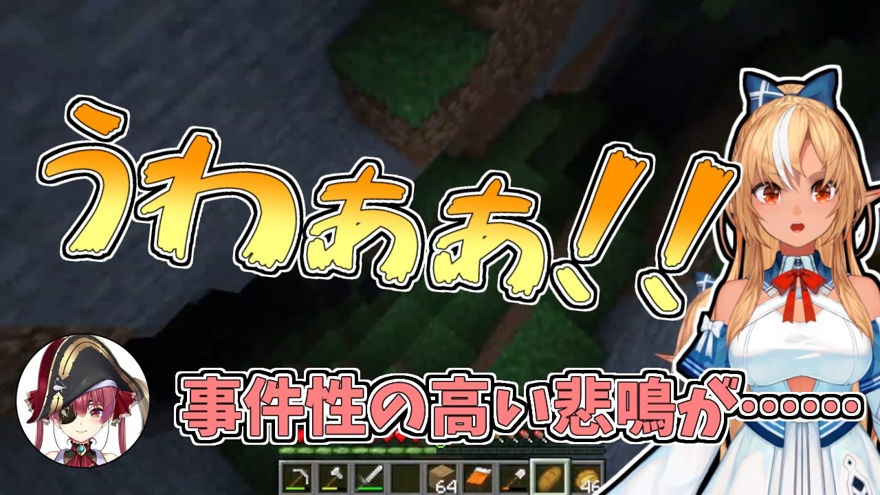 【ホロライブ切り抜き】思わず事件性の高い悲鳴がでたフレアちゃん【不知火フレア／マイクラ】