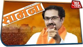 Shiv Sena ने अपने मुखपत्र सामना में बीजेपी को फिरसे धमकाया और समझाया