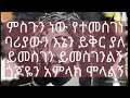 ምስጉን ነው የተመሰገነ ኦርቶዶክስ መዝሙር ዘማሪ እንግዳወርቅ Misgun New Yetemesegene Old Orthodox Mezmur Zemari Engidawork 