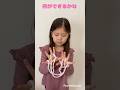 あやとりに夢中の5歳チャレンジ!#ayatori
