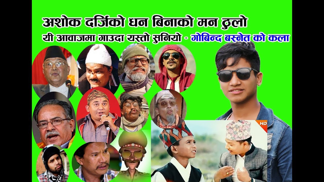 MAN BINA KO DHAN - KP ,Parchanda,Ramchandra ,Pade ,Jikri,Dhurmus,Khadka ji & 10 को आवाजमा - YouTube