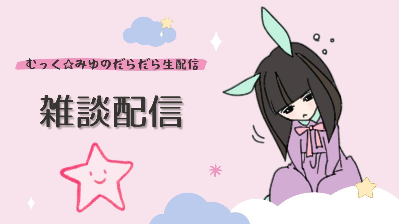 生配信【雑談】＃20220909 - YouTube