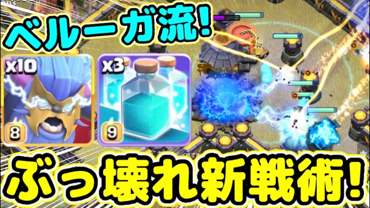 【クラクラ】あのバグ技時代のぶっ壊れエレクトロマイトクローン大復活!?クラメンが新戦術として全壊取りまくってるんだけどw