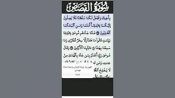 سورة القصص الآية 35 #قرآن #quran #islam #islamicstatus