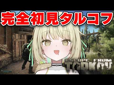 【 Escape from Tarkov 】 本当に今日こそはkappa。【ネオポルテ / 光葉エニ】 video thumb