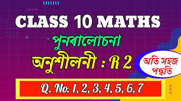 Class 10 Maths Revision R-2 Q1 To Q7 In Assamese | Fully Solved | M Square | SEBA | Assam |