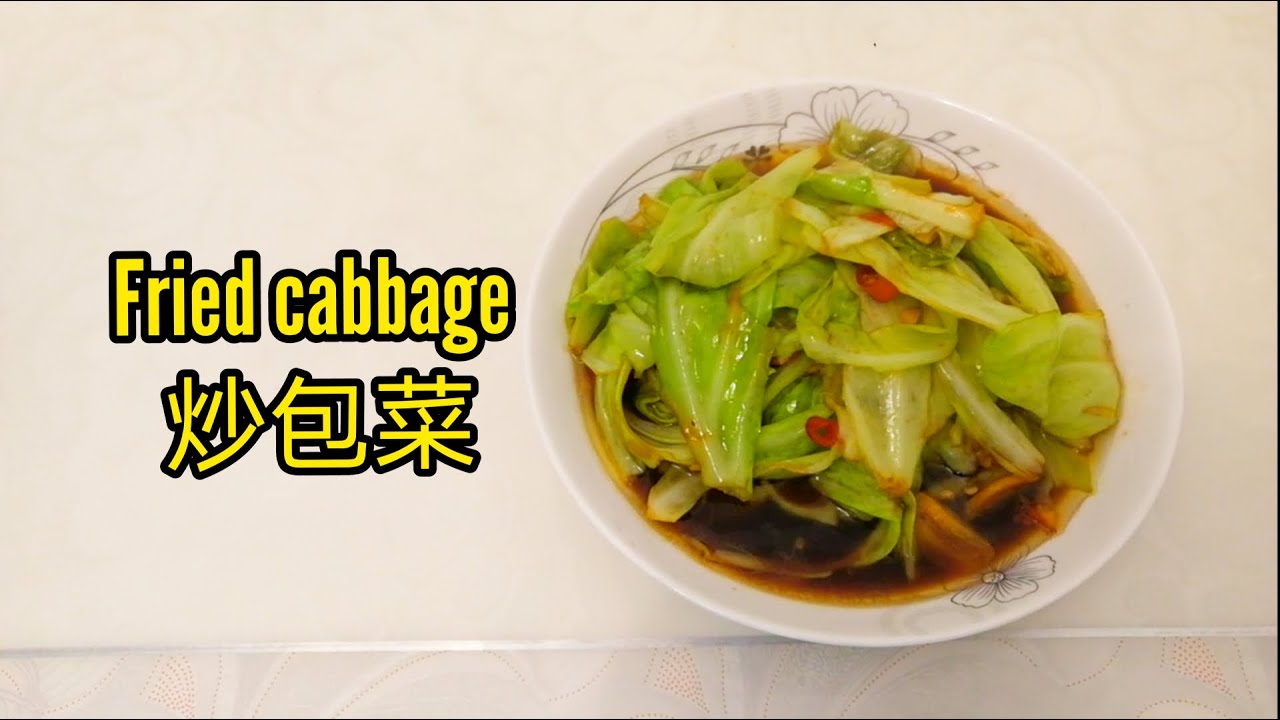 炒包菜 - Stir fried cabbage Chinese style - Chinese cooking videos | Aaron Sawich