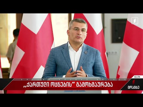 კონფერენცია „პუტინიზმის დამარცხება“ - გამოხმაურება