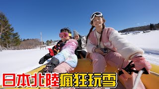 （2023日本北陸day1）一到日本就瘋狂玩雪，就算只是一個停車場也可以玩爆!雪盆超好玩的啦!玩雪不一定要去北海道!