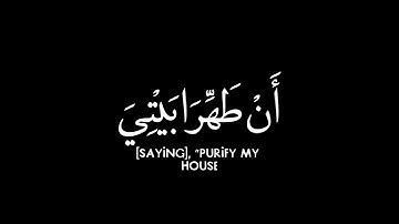 وَإِذْجَعَلْنَاالْبَيْتَ مَثَابَةً } كروما شاشة سوداء قرآن - سورة البقرة | الشيخ د. ماهر المعيقلي